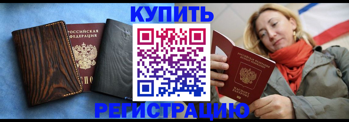 временная регистрация недорого в Волосово