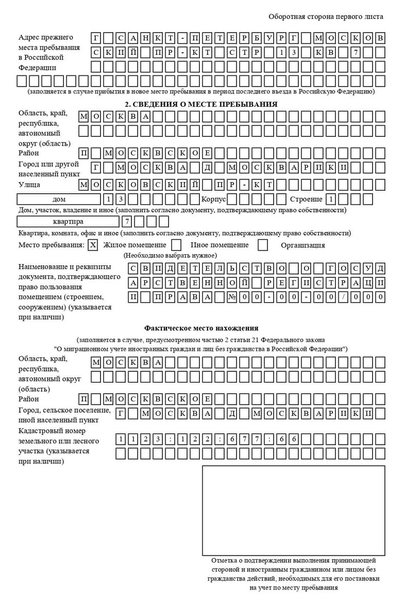 временная регистрация в Волосово